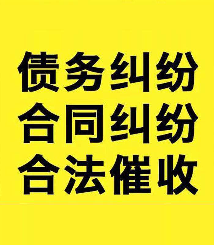 芷江专业要账公司